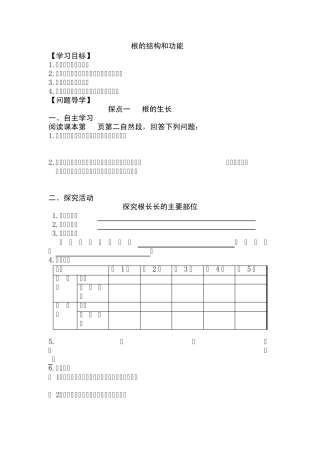 根的结构和功能1