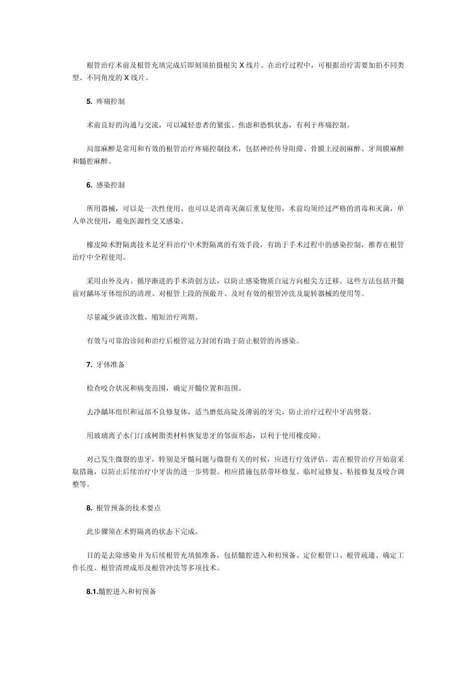 根管治疗技术指南_第2页