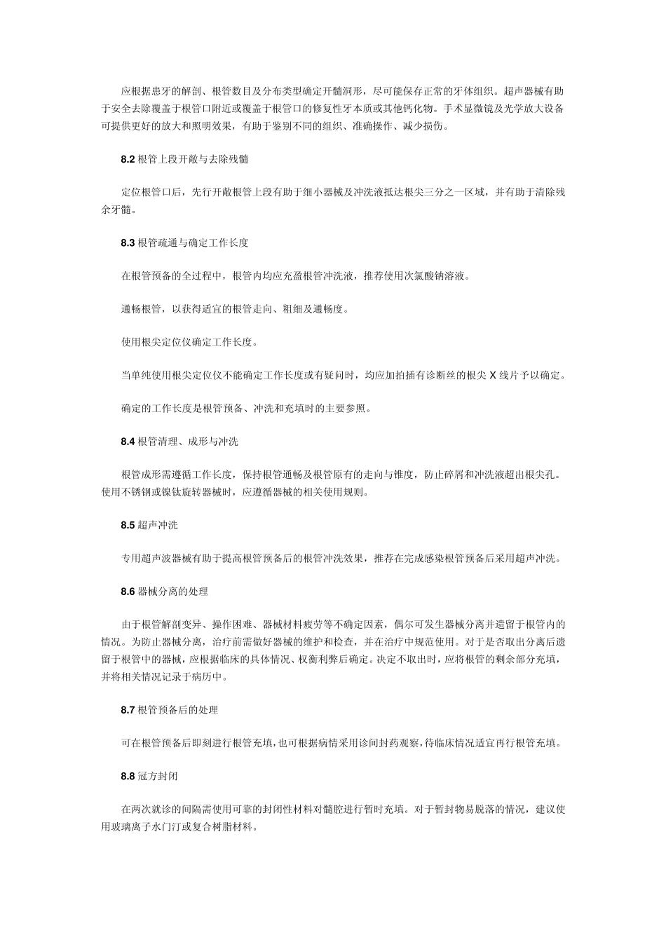 根管治疗技术指南_第3页