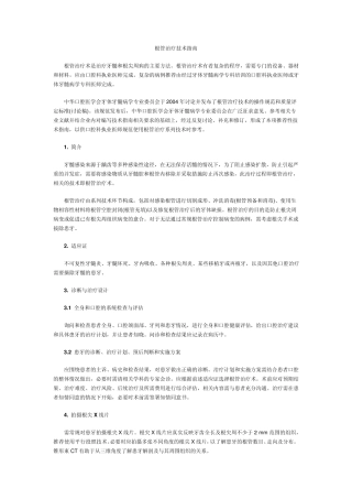 根管治疗技术指南
