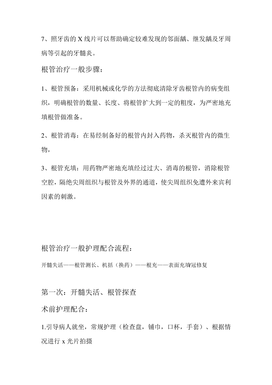 根管治疗护理配合_第3页