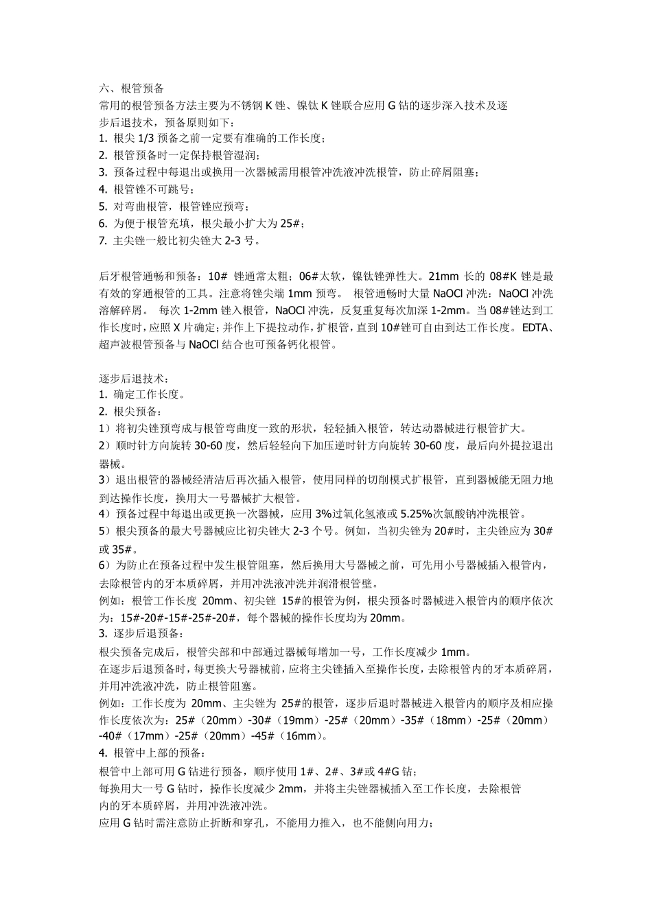 根管治疗步骤及学习心得_第3页