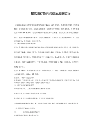 根管治疗期间可能出现的问题及处理方法