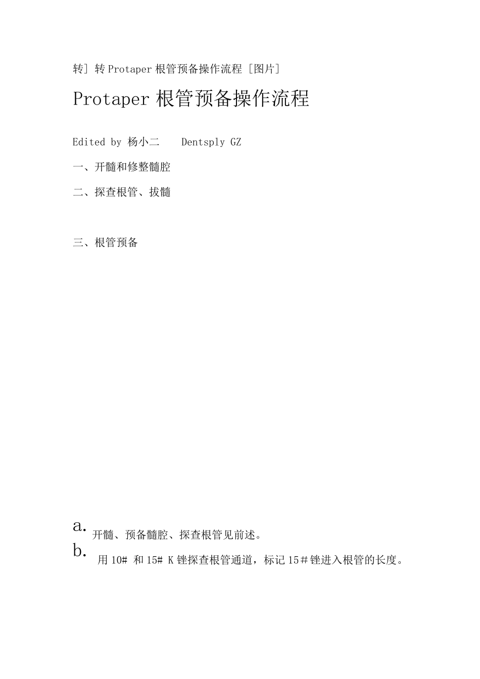 根管预备操作流程_第1页