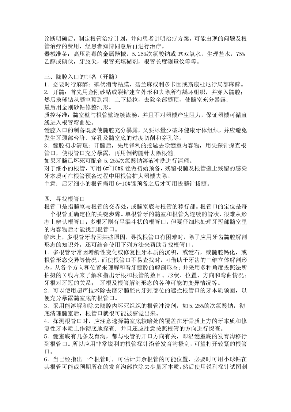 根管治疗的步骤和注意事项_第2页