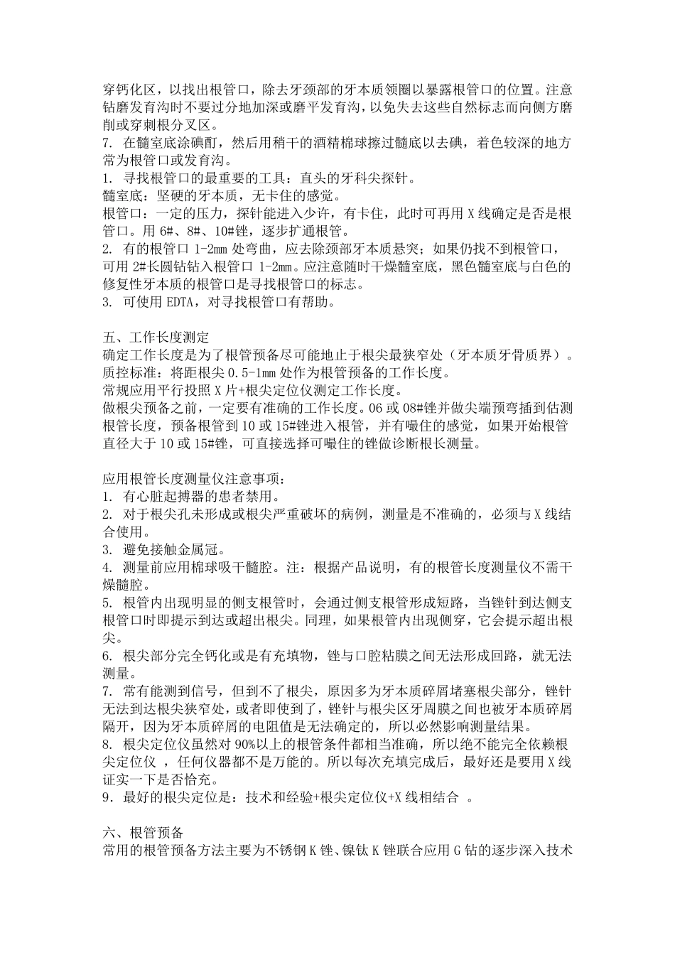 根管治疗的步骤和注意事项_第3页