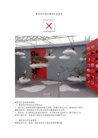 根管治疗的步骤和注意事项