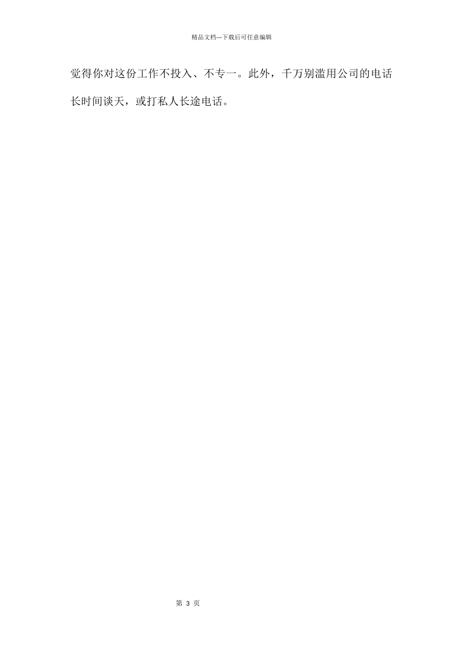 职场礼仪常识及注意事项_第3页