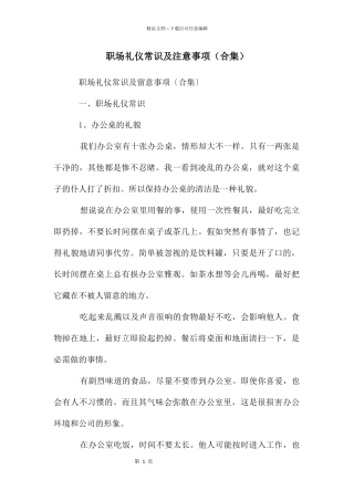 职场礼仪常识及注意事项