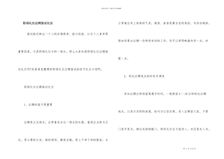 职场礼仪应聘面试礼仪_第1页
