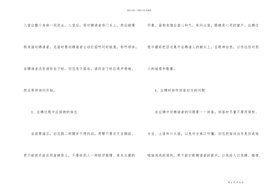 职场礼仪应聘面试礼仪_第2页