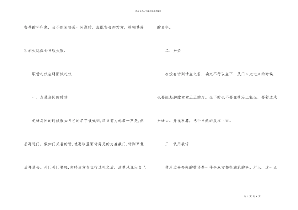 职场礼仪应聘面试礼仪_第3页