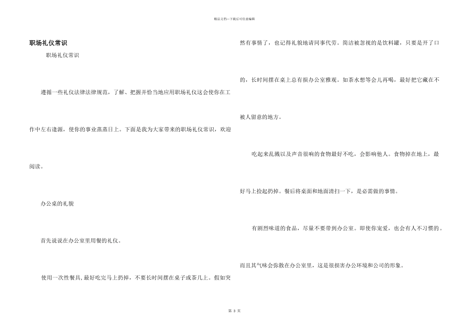 职场礼仪常识_第1页