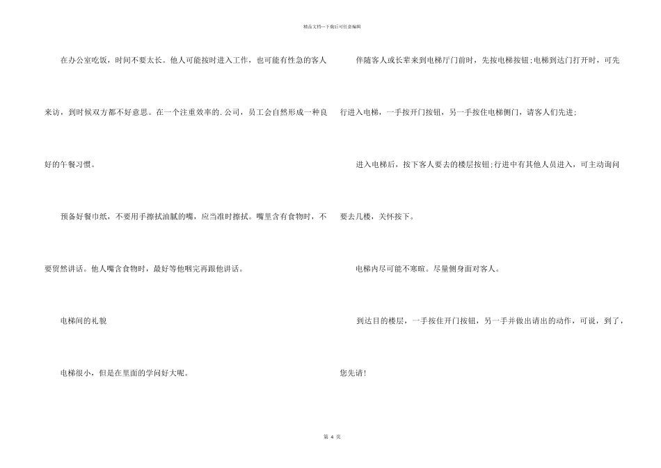 职场礼仪常识_第2页
