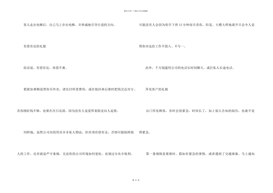 职场礼仪常识_第3页