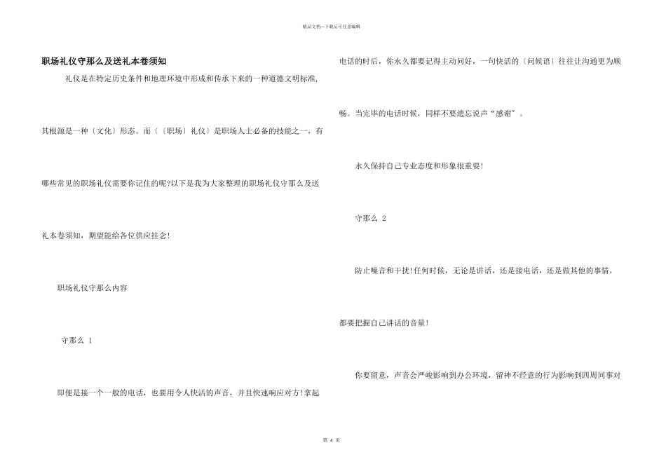 职场礼仪守则及送礼注意事项_第1页