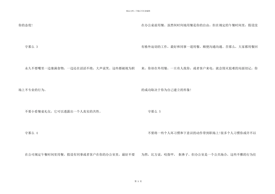 职场礼仪守则及送礼注意事项_第2页