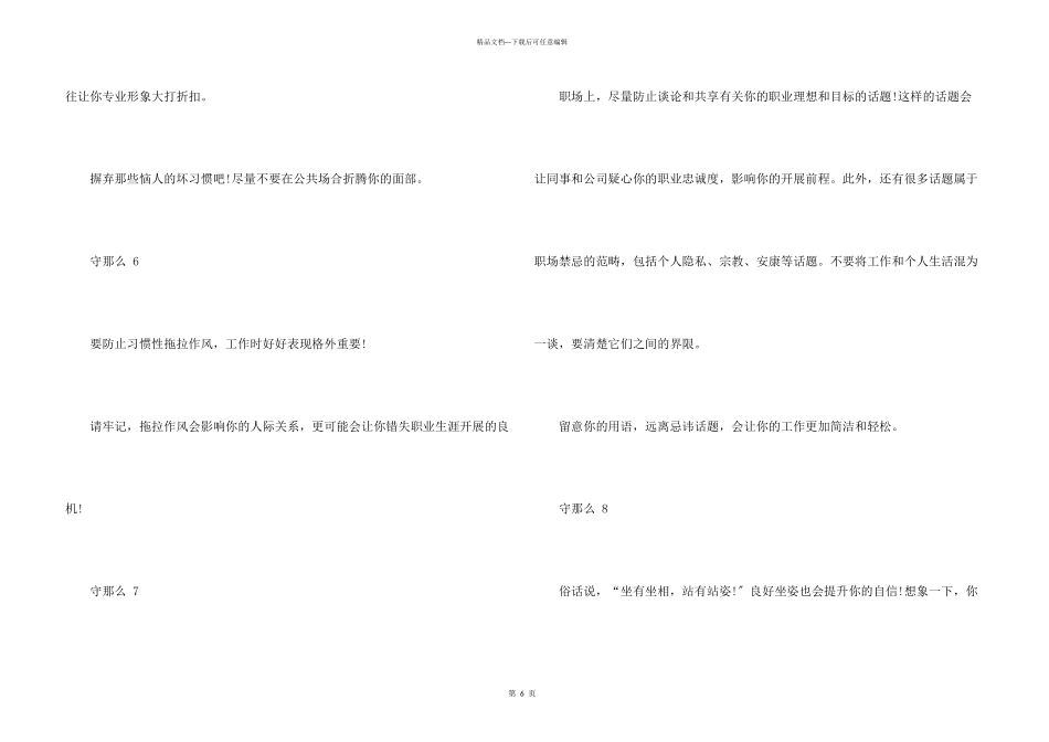 职场礼仪守则及送礼注意事项_第3页