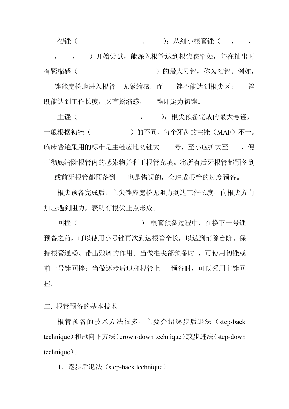 根管预备技术要点_第2页