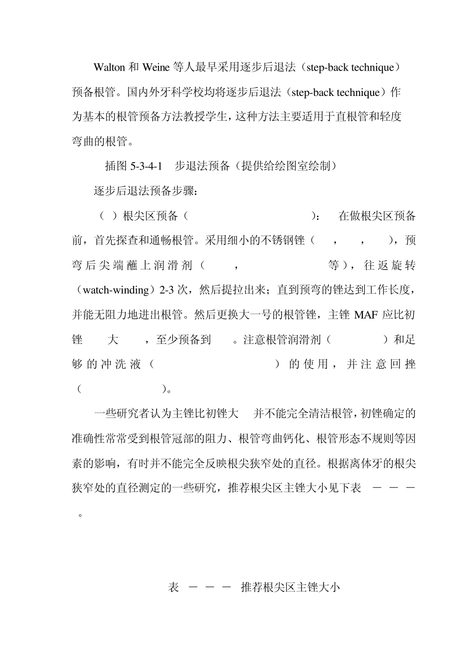 根管预备技术要点_第3页