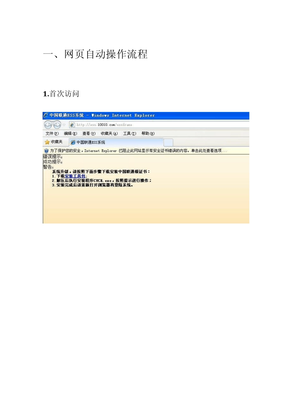 根证书安装工具操作流程_第1页