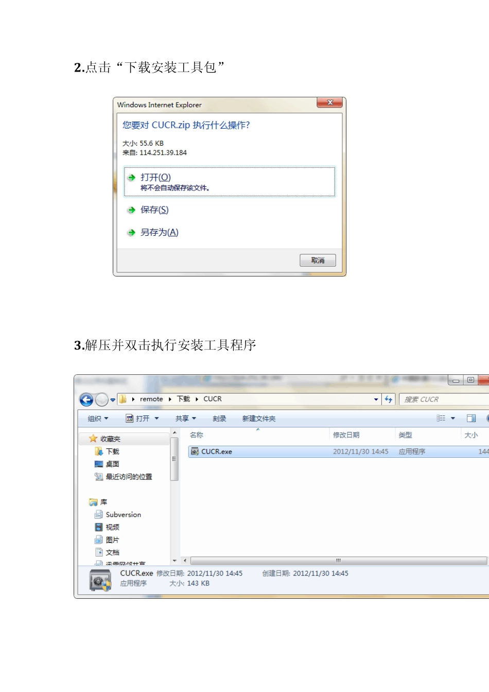 根证书安装工具操作流程_第2页