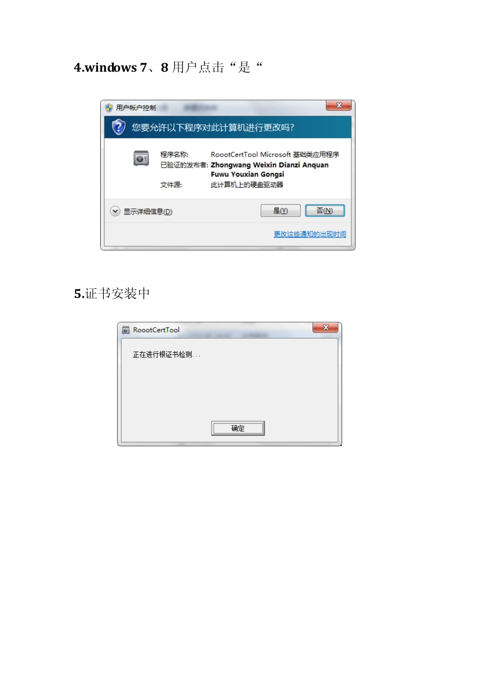 根证书安装工具操作流程_第3页
