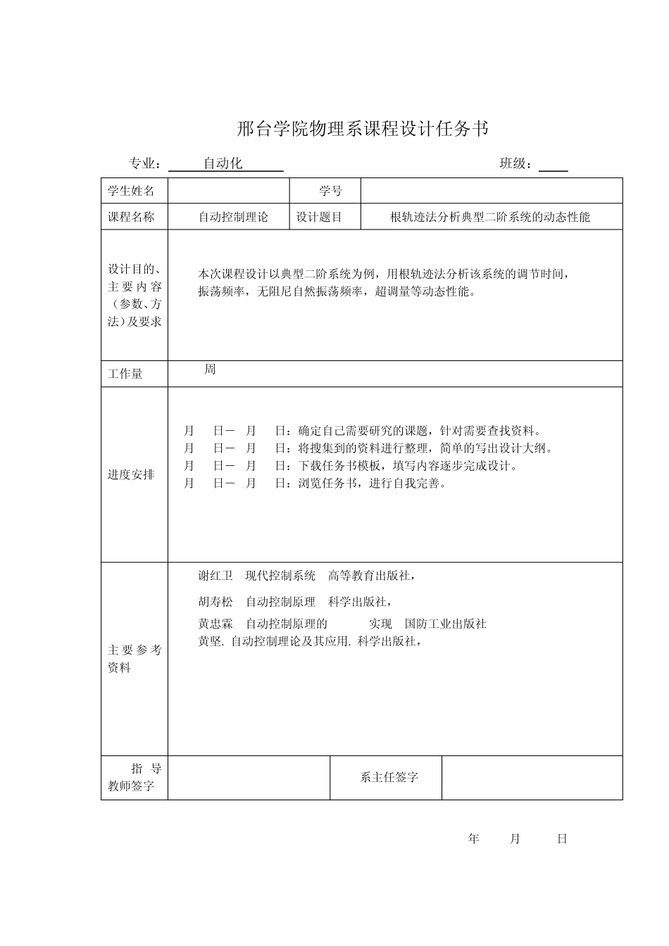 根轨迹法分析典型二阶系统的动态性能_第2页