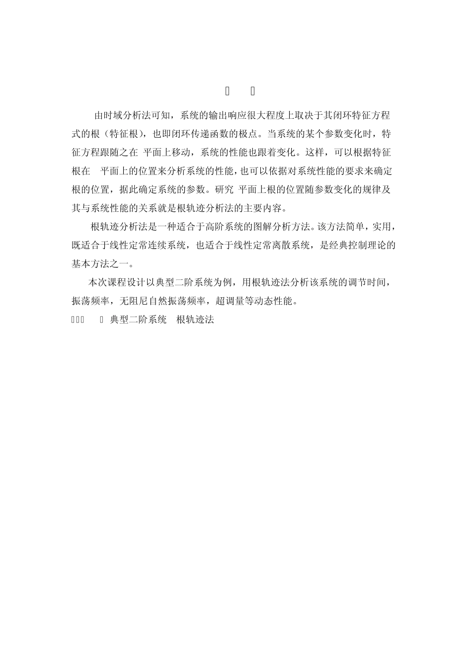 根轨迹法分析典型二阶系统的动态性能_第3页