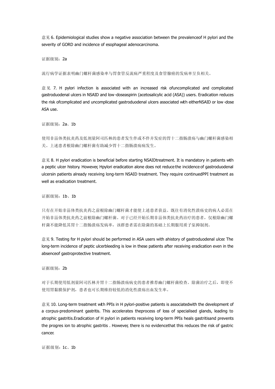 根除幽门螺旋杆菌共识_第2页