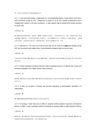 根除幽门螺旋杆菌共识