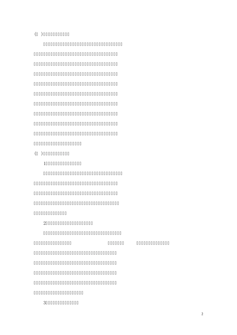 根雕——为山区孩子撑起一片蓝天_第2页