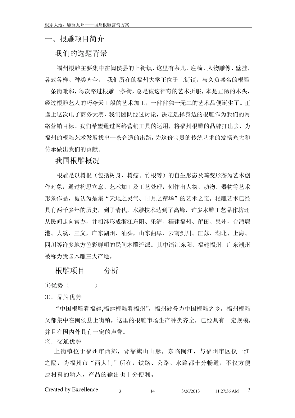 根雕创业方案_第3页