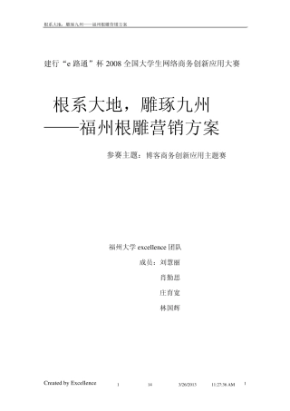 根雕创业方案
