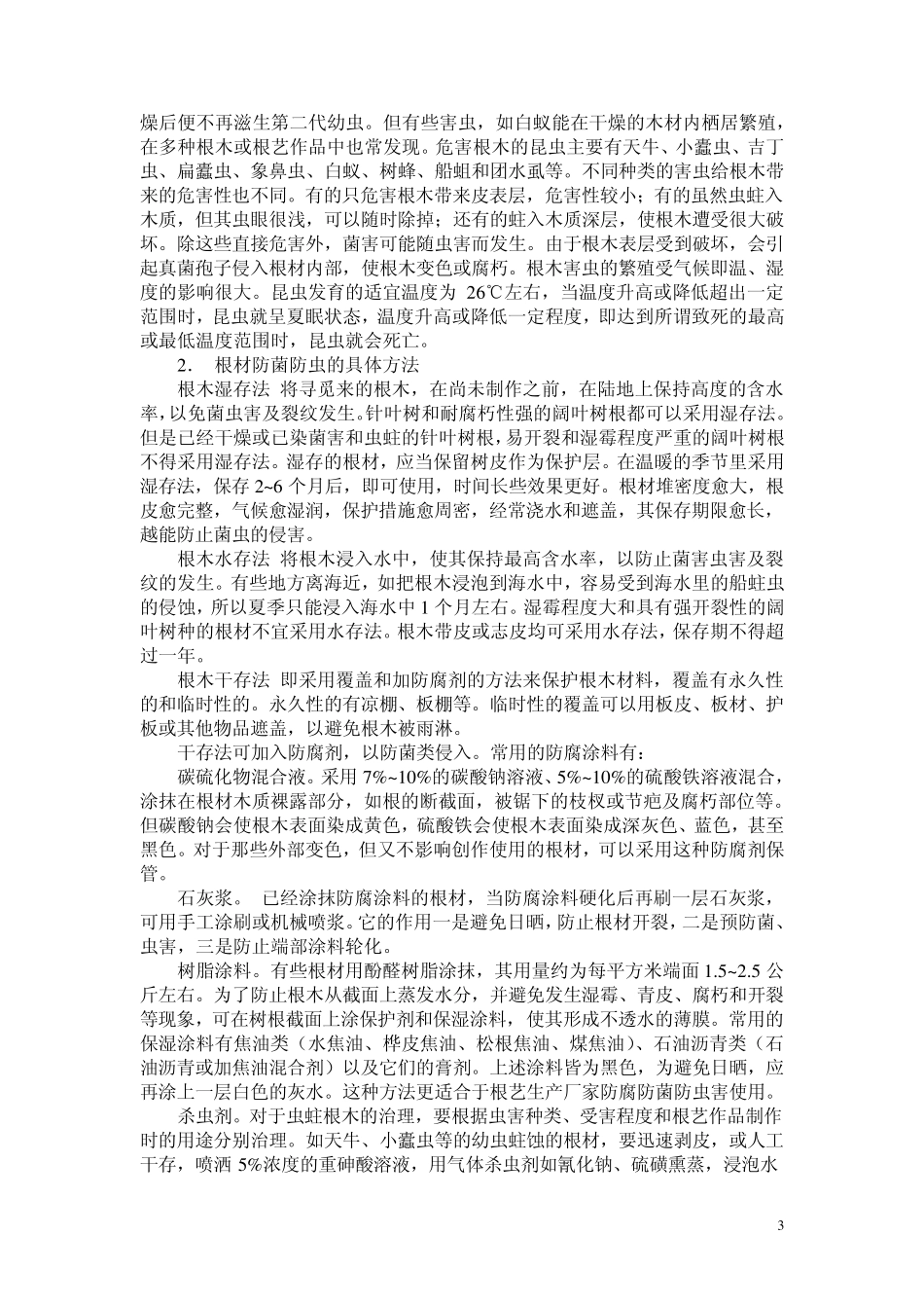 根雕制作过程_第3页