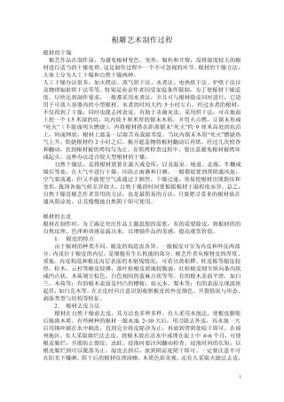 根雕制作过程