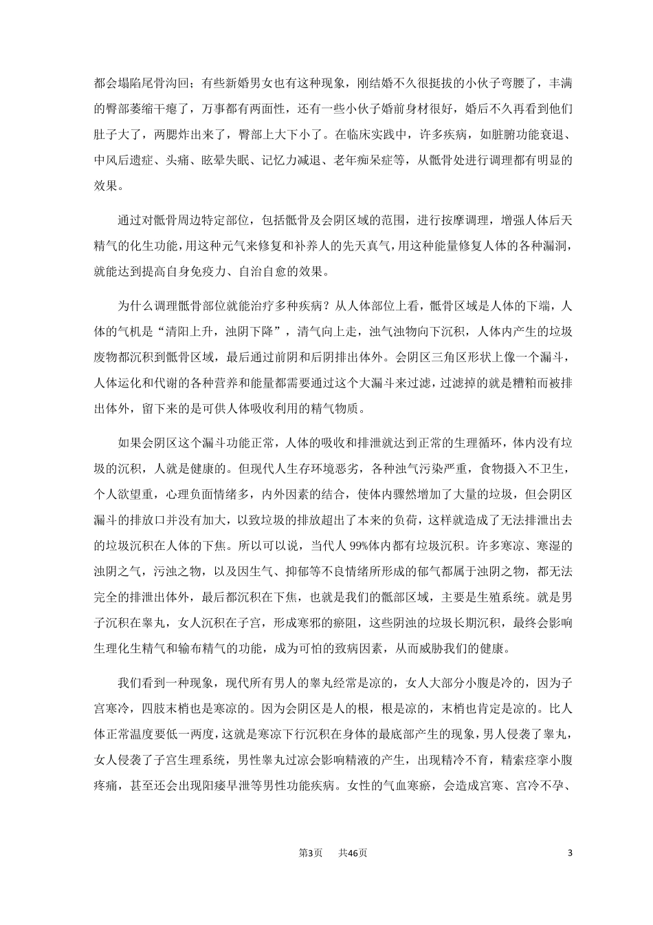 根骶能量健康法_第3页