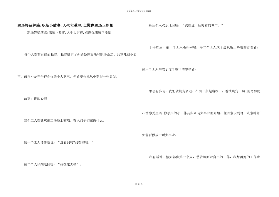 职场答疑解惑_第1页