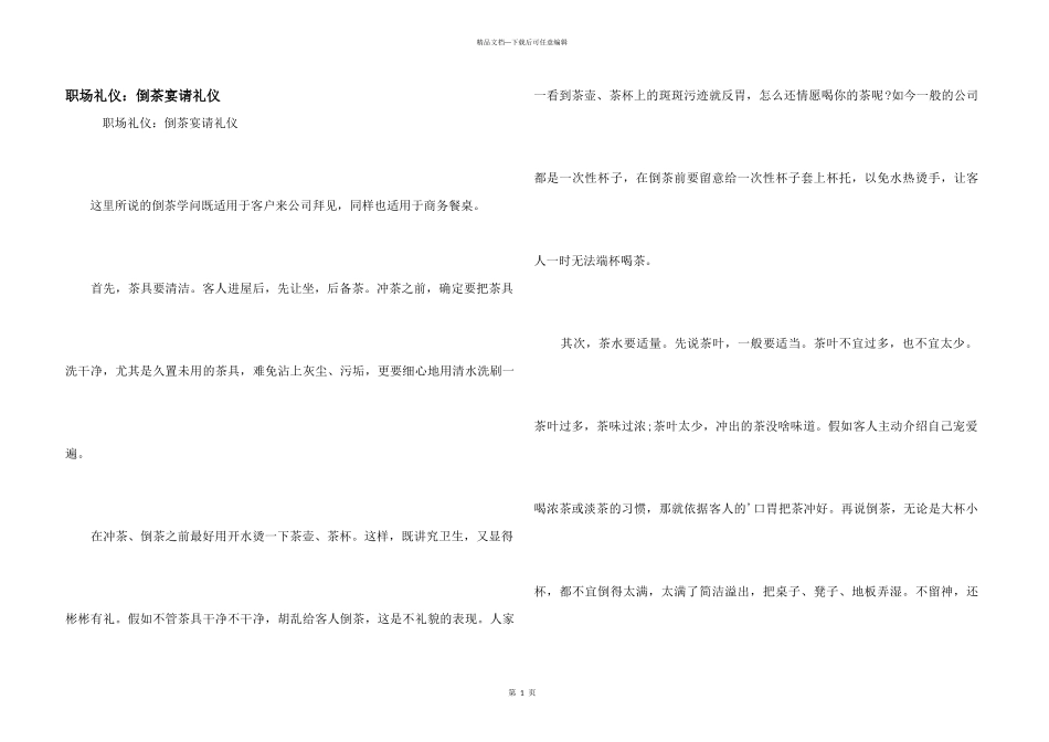 职场礼仪：倒茶宴请礼仪_第1页