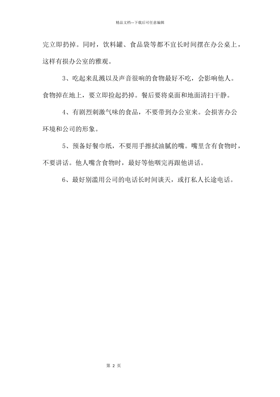 职场礼仪的内容简单版大全合集_第2页