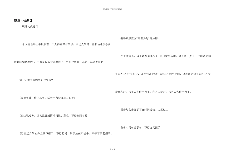 职场礼仪题目_第1页