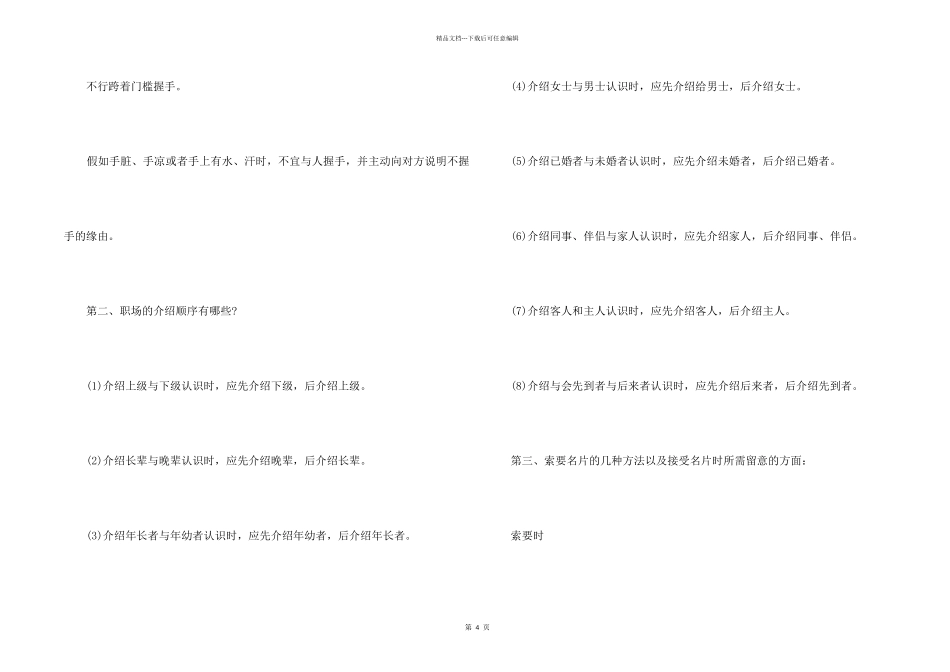 职场礼仪题目_第2页