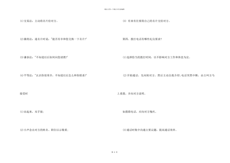 职场礼仪题目_第3页