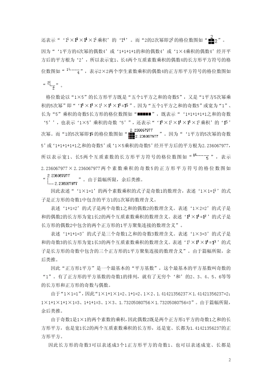 格位数论证明勾股弦与方等于圆的数理含义李达科_第2页