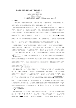 格位数论证明勾股弦与方等于圆的数理含义李达科