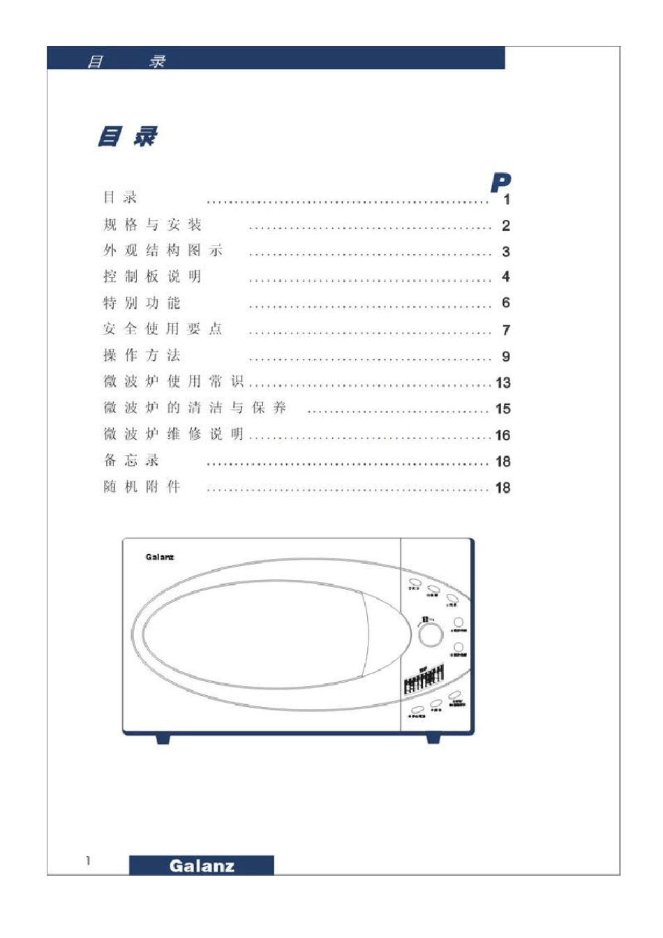 格兰仕微波炉型号WG900DSL23DK6说明书_第2页