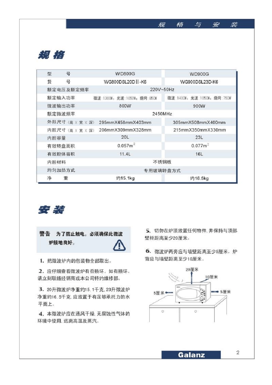 格兰仕微波炉型号WG900DSL23DK6说明书_第3页