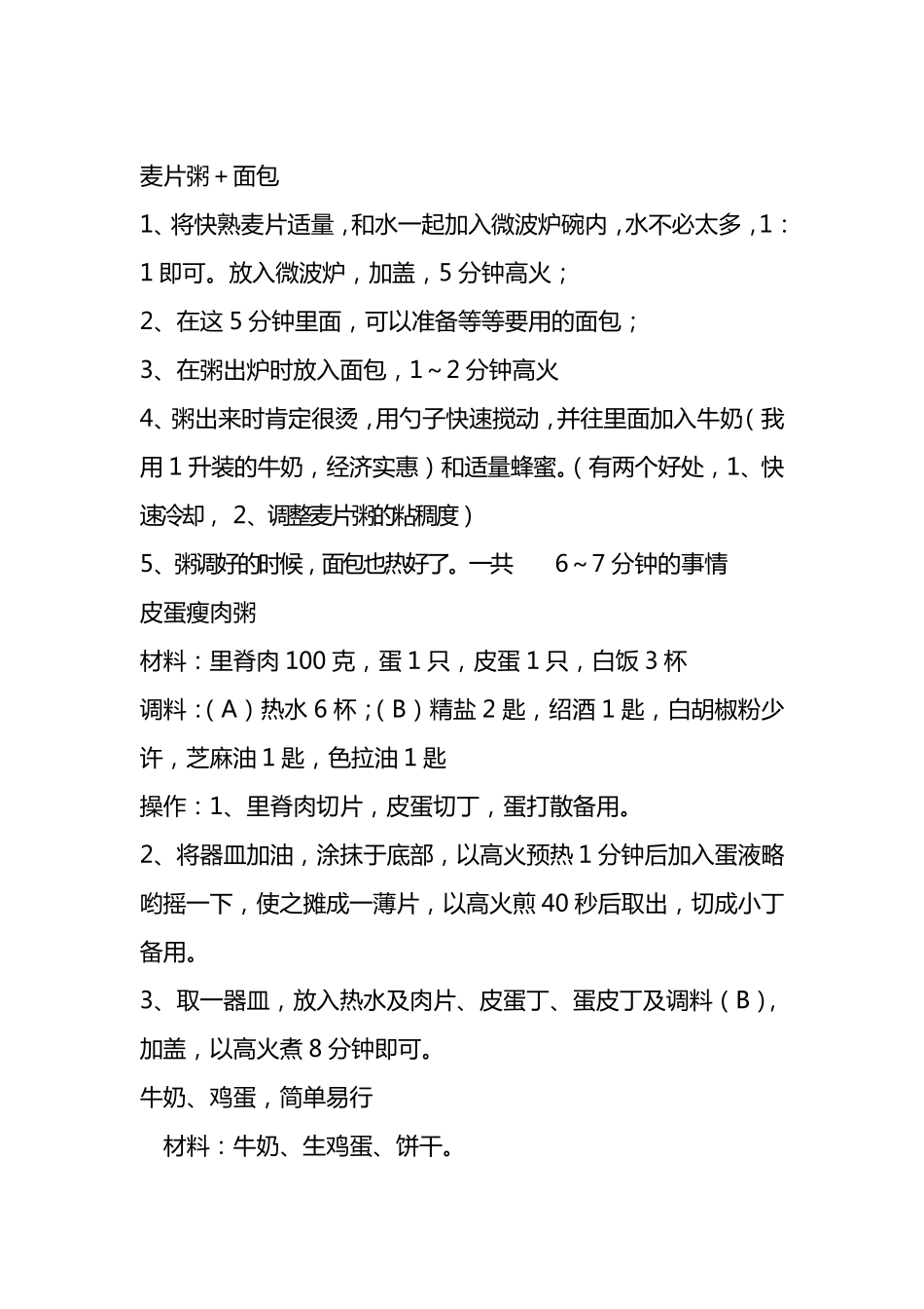 格兰仕微波炉菜谱_第2页