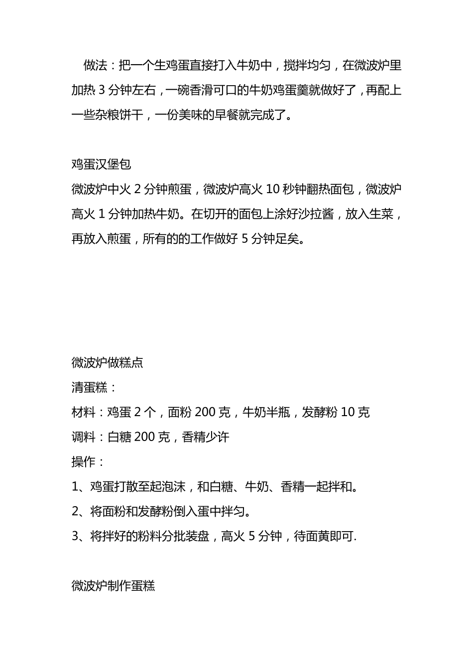 格兰仕微波炉菜谱_第3页