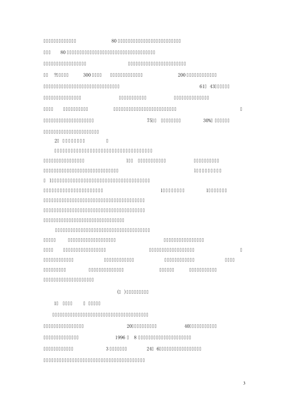 格兰仕成本领先战略案例_第3页